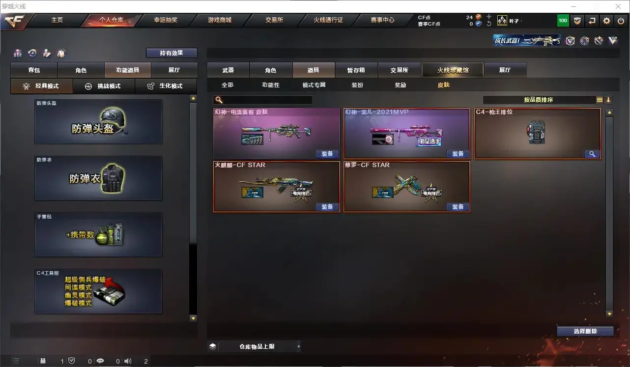 CFLC321018穿越火线账号详情图11