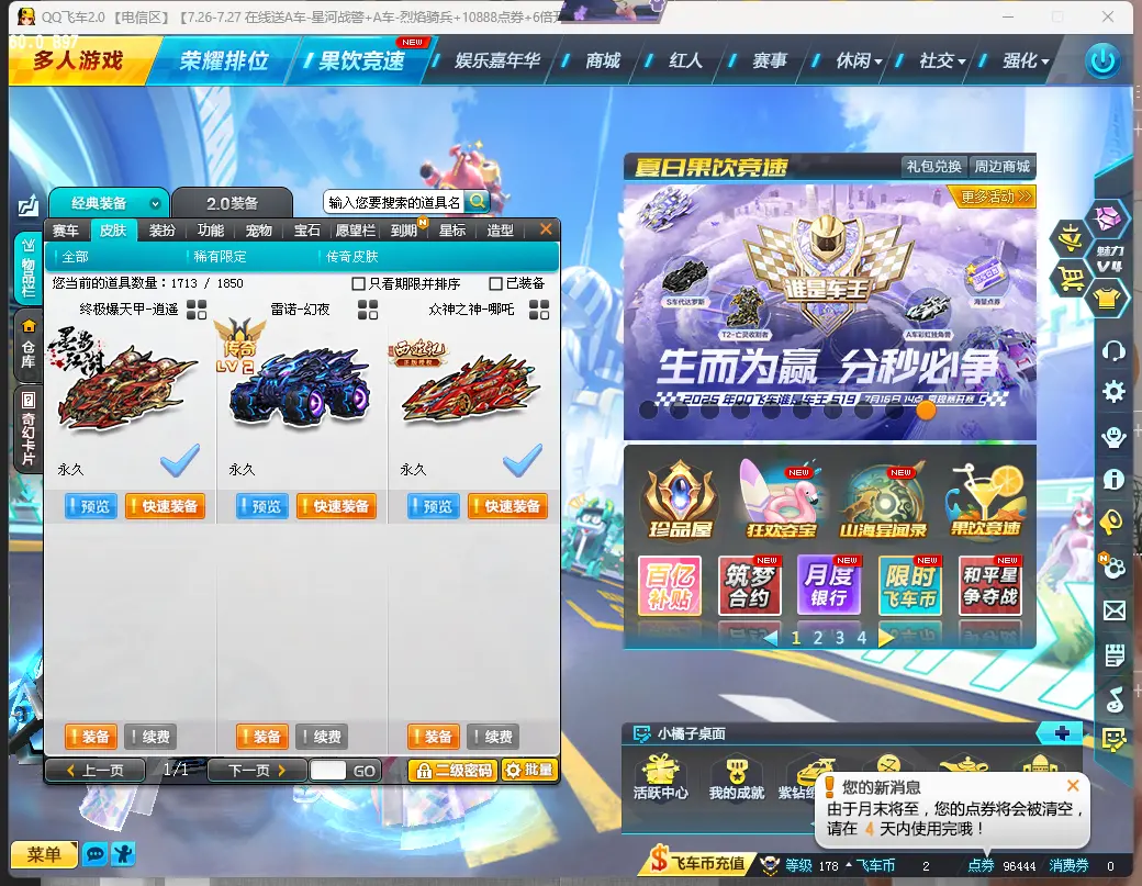FCDLC30815QQ飞车端游账号详情图10