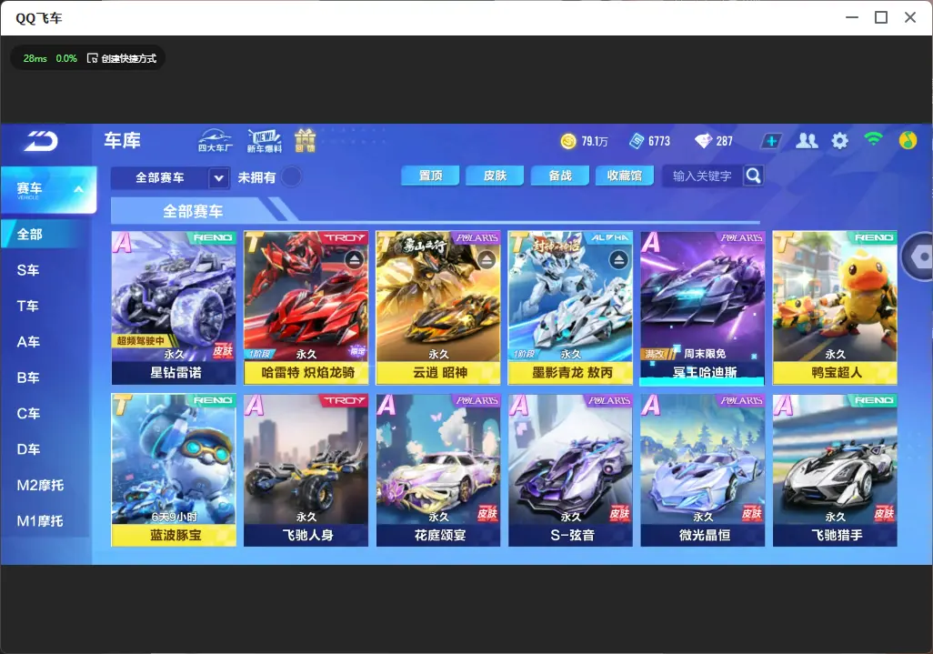 FCSLC33493QQ飞车手游账号详情图7 FCSLC33493QQ飞车手游账号详情图7