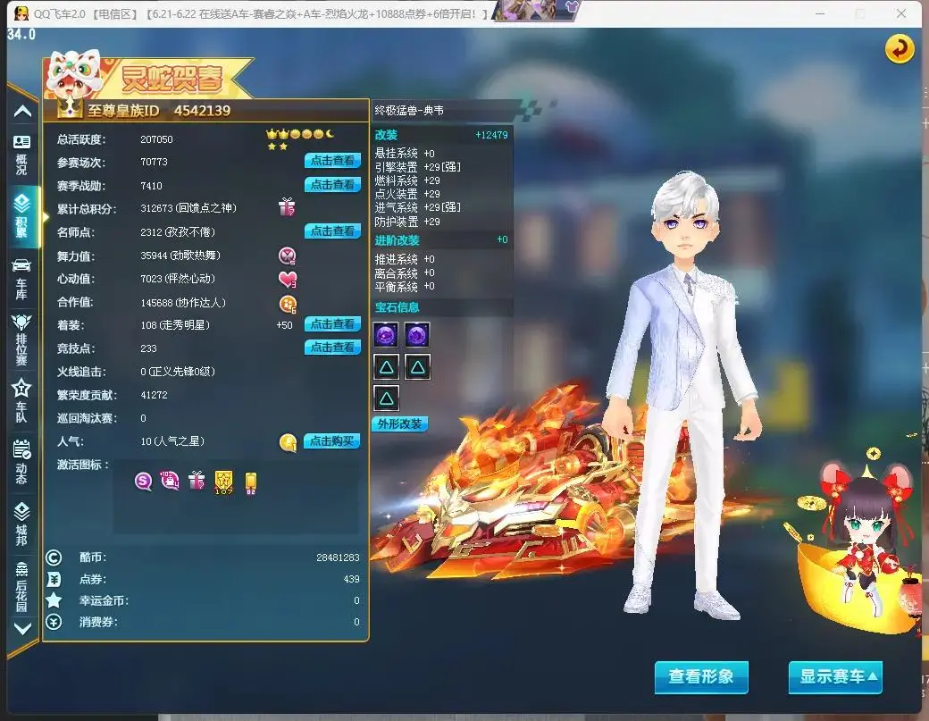 FCDLC30796QQ飞车端游账号详情图2