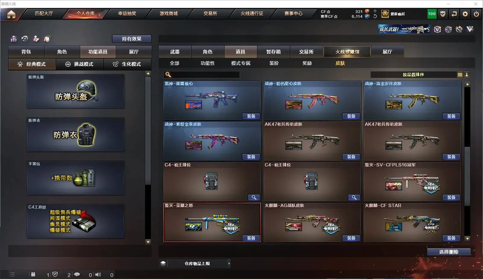 CFLC321001穿越火线账号详情图7 CFLC321001穿越火线账号详情图7