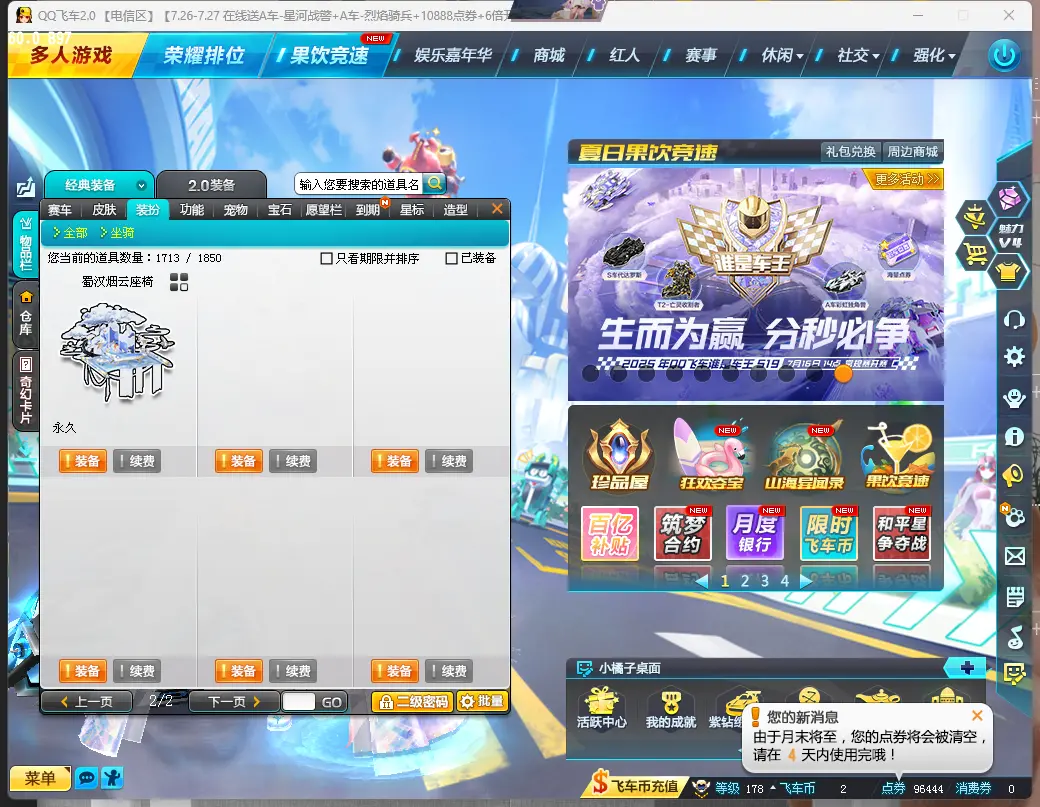 FCDLC30815QQ飞车端游账号详情图13