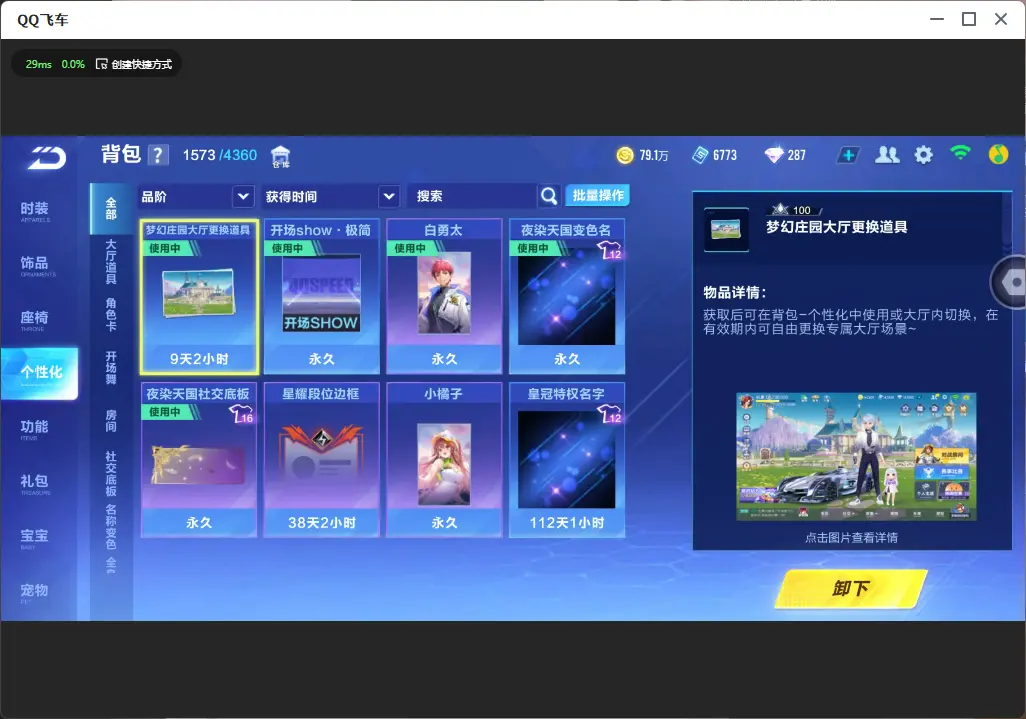 FCSLC33493QQ飞车手游账号详情图16 FCSLC33493QQ飞车手游账号详情图16