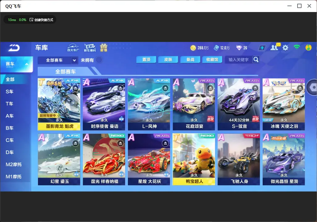 FCSLC33505QQ飞车手游账号详情图6