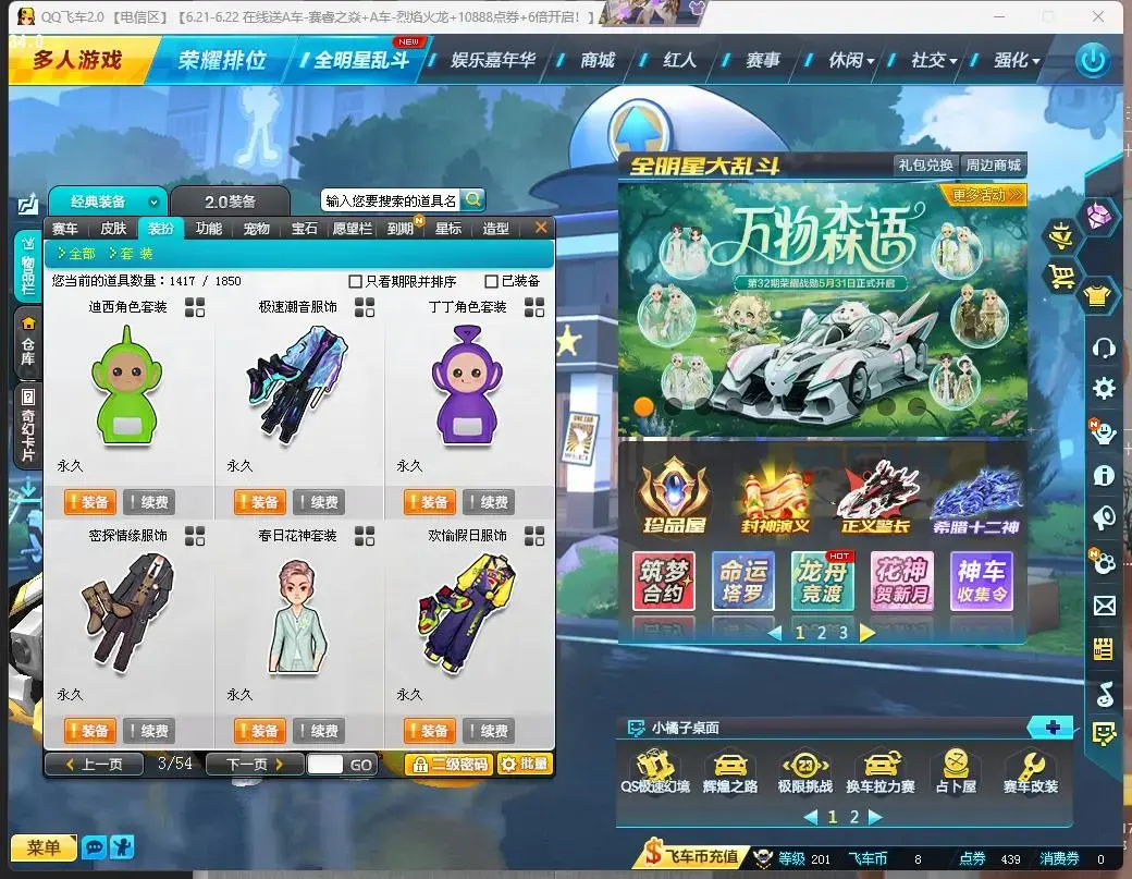 FCDLC30796QQ飞车端游账号详情图17