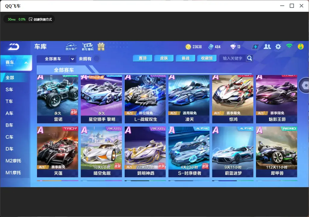 FCSLC33489QQ飞车手游账号详情图8