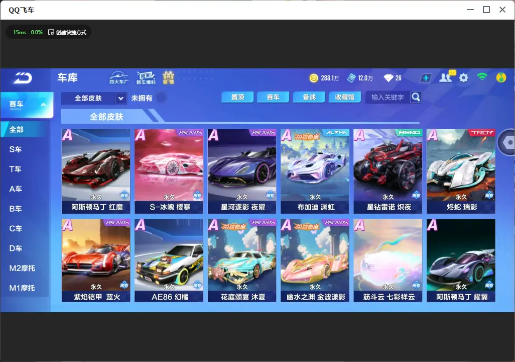 FCSLC33505QQ飞车手游账号详情图14