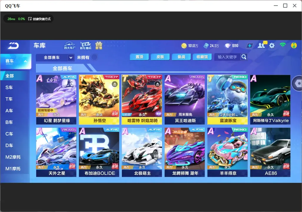FCSLC33488QQ飞车手游账号详情图6 FCSLC33488QQ飞车手游账号详情图6