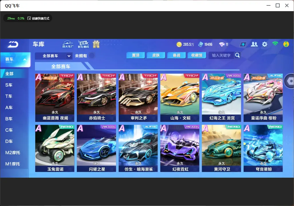 FCSLC33492QQ飞车手游账号详情图9