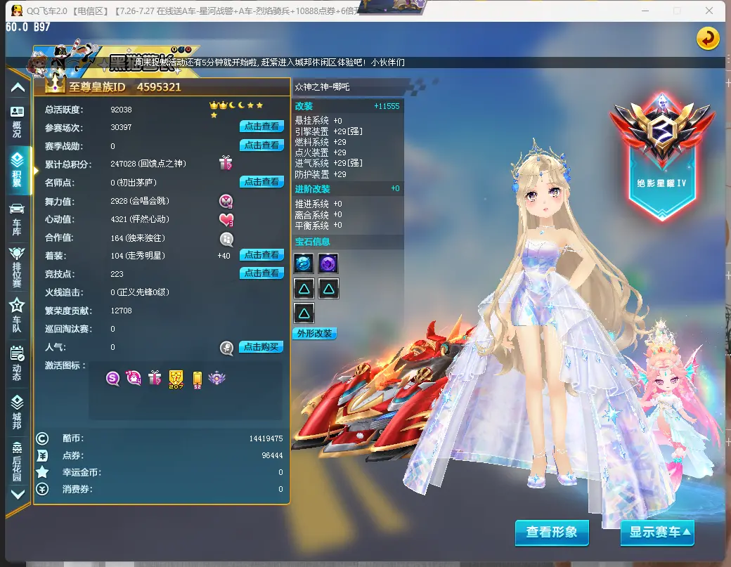 FCDLC30815QQ飞车端游账号详情图4