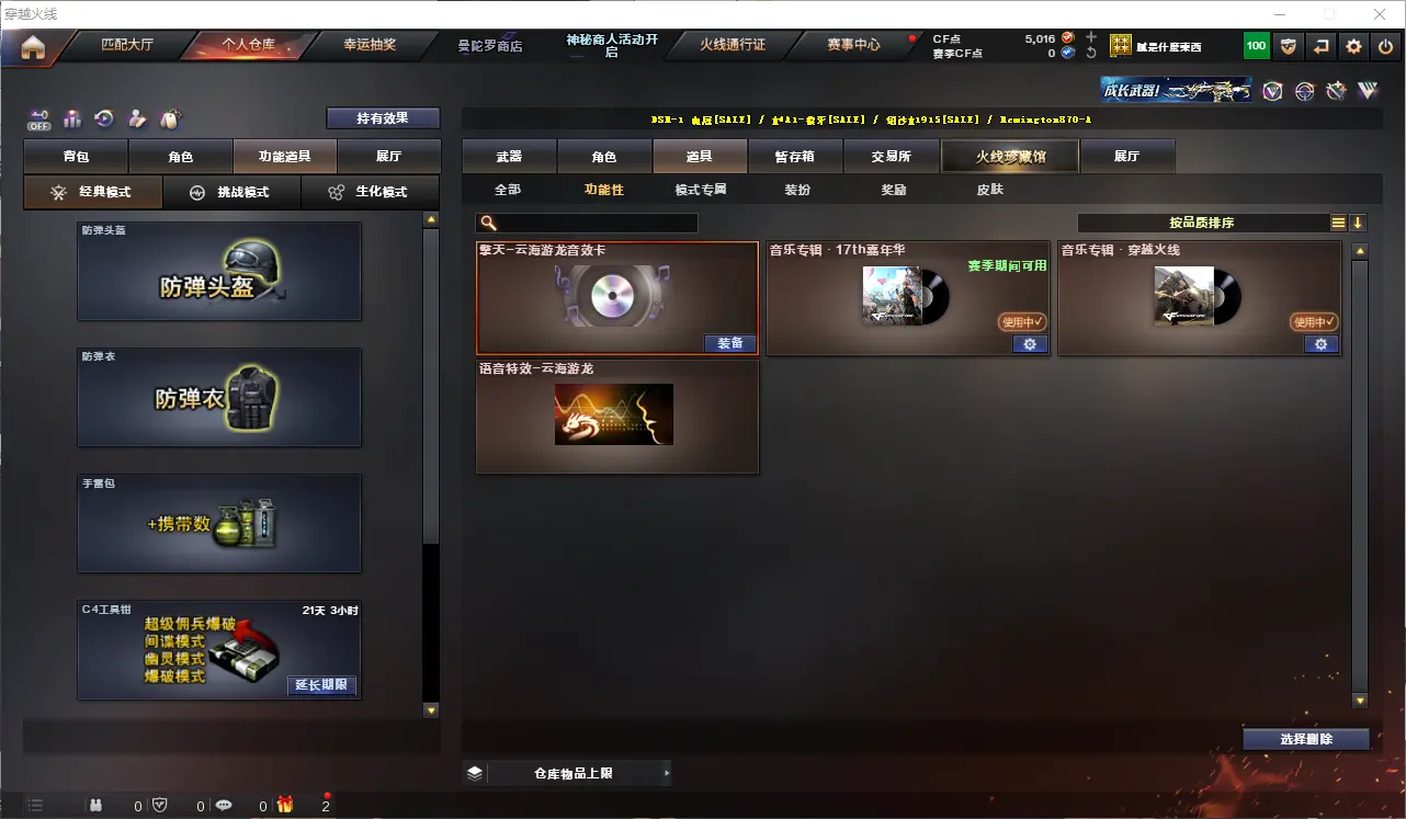 CFLC321306穿越火线账号详情图11