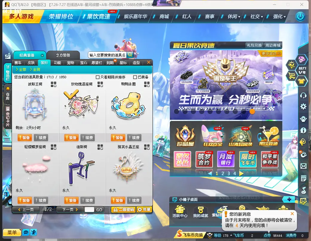 FCDLC30815QQ飞车端游账号详情图12