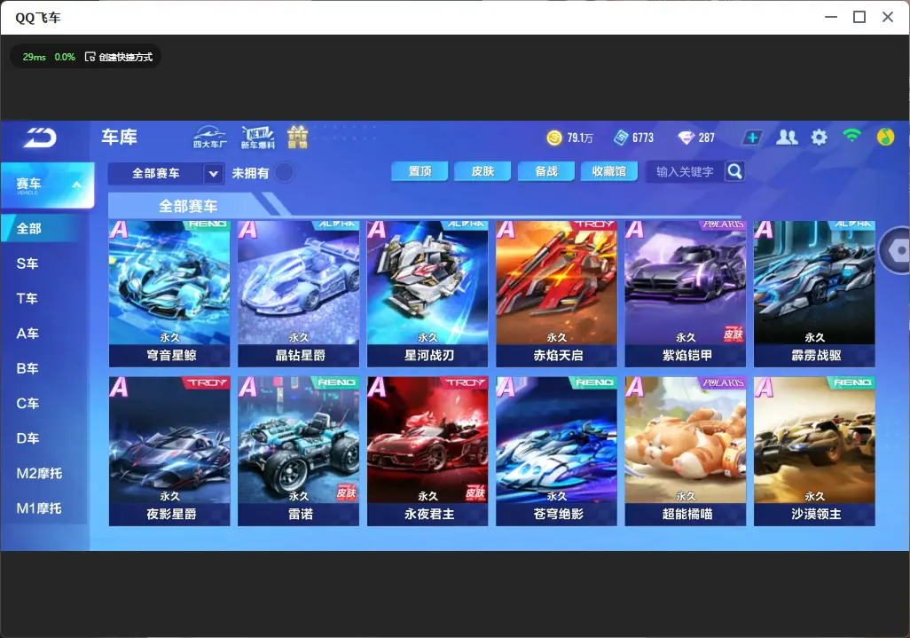 FCSLC33493QQ飞车手游账号详情图10 FCSLC33493QQ飞车手游账号详情图10