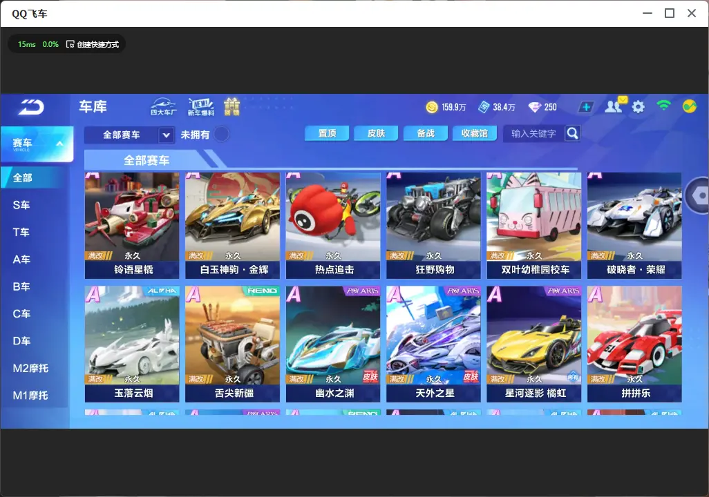 FCSLC33507QQ飞车手游账号详情图7