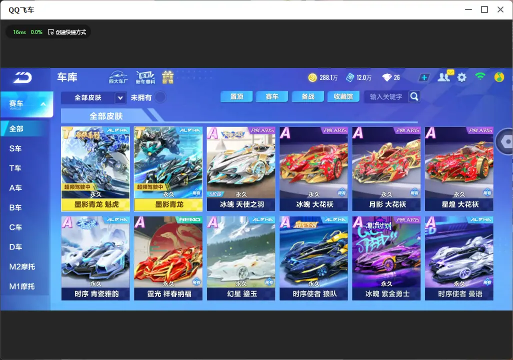 FCSLC33505QQ飞车手游账号详情图13