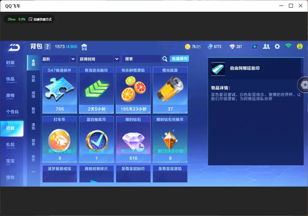 FCSLC33493QQ飞车手游账号详情图17 FCSLC33493QQ飞车手游账号详情图17