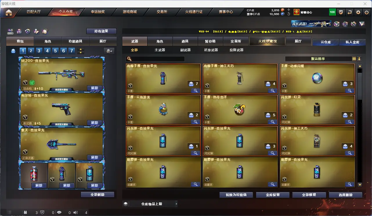 CFLC321246穿越火线账号详情图6 CFLC321246穿越火线账号详情图6