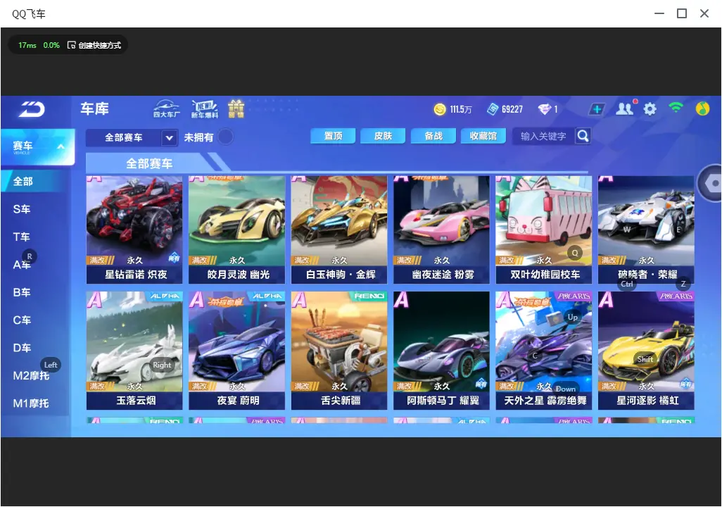 FCSLC33479QQ飞车手游账号详情图7