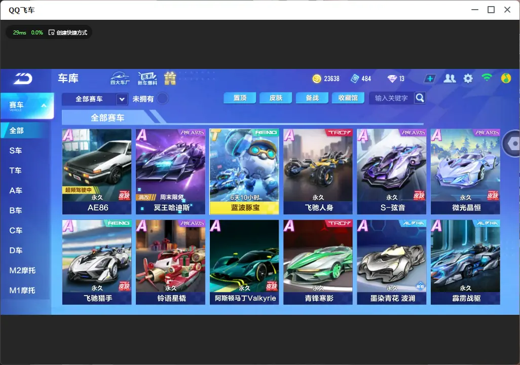 QQ飞车手游账号安卓QQLC613723 【S弦音/马丁/雷诺】 【可二次实名】 【VIP5】 永久A车1 永久A车：S弦音；