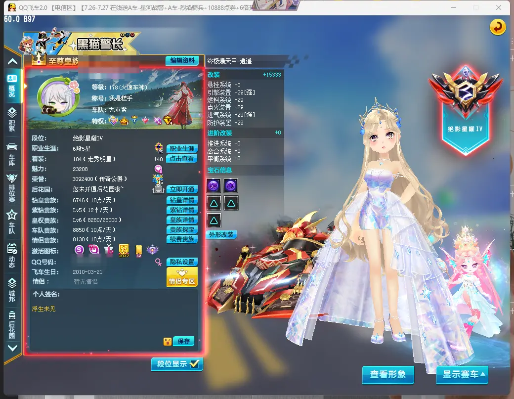 FCDLC30815QQ飞车端游账号详情图2