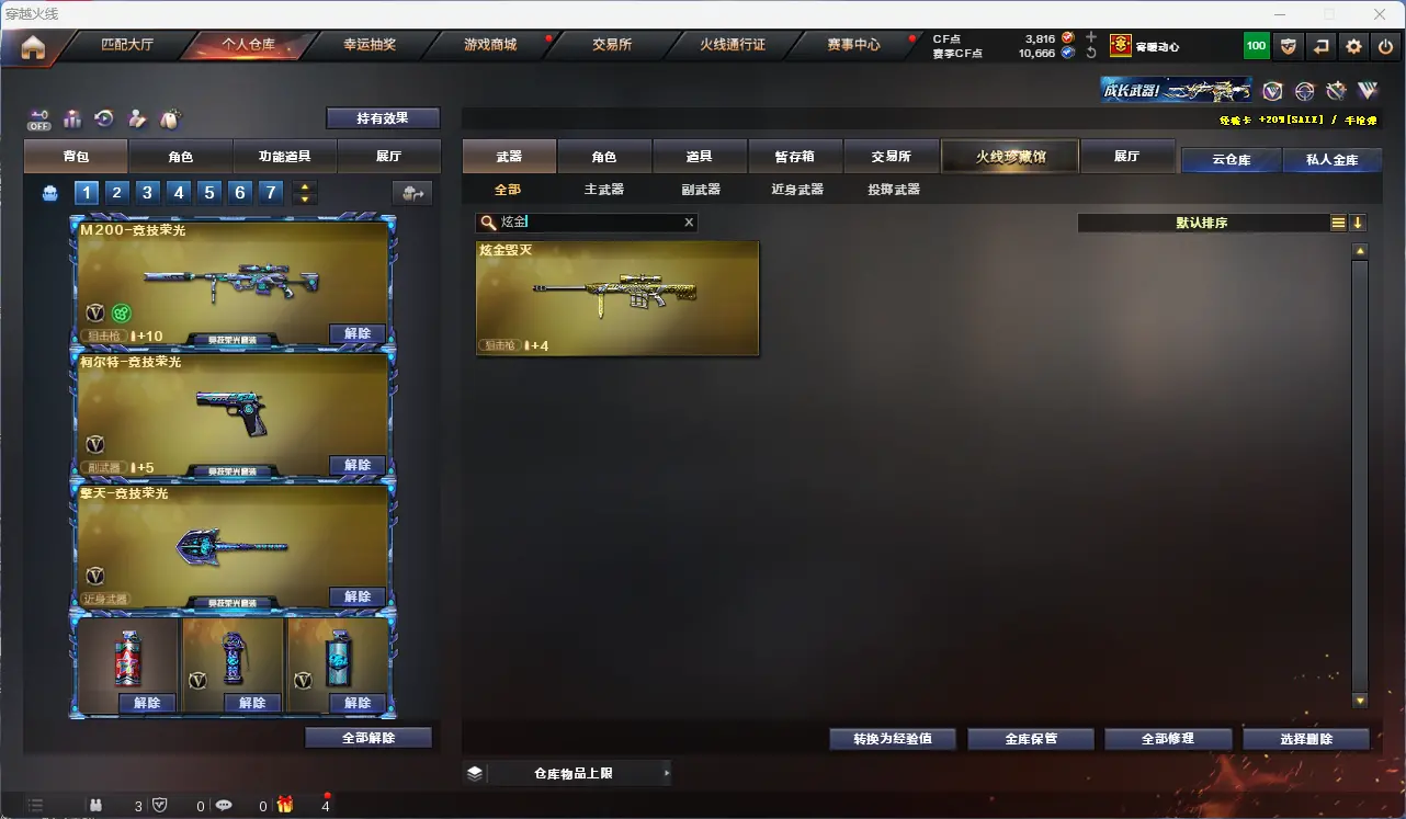 CFLC321246穿越火线账号详情图9 CFLC321246穿越火线账号详情图9