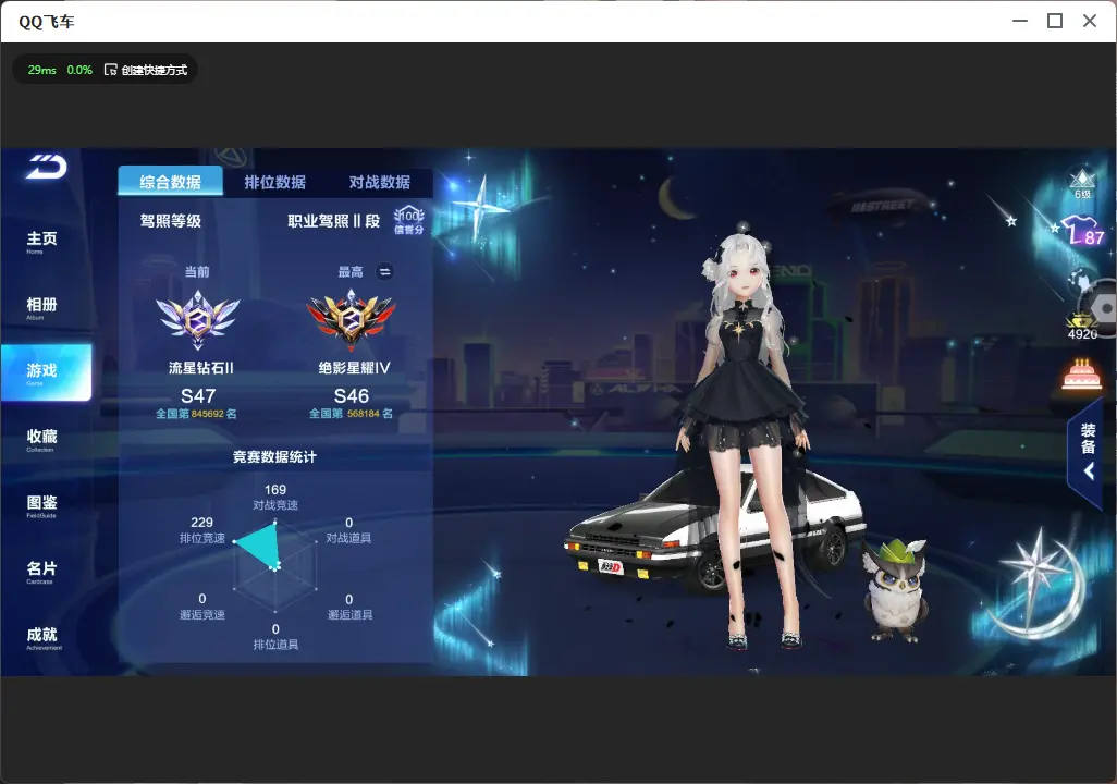 FCSLC33489QQ飞车手游账号详情图5