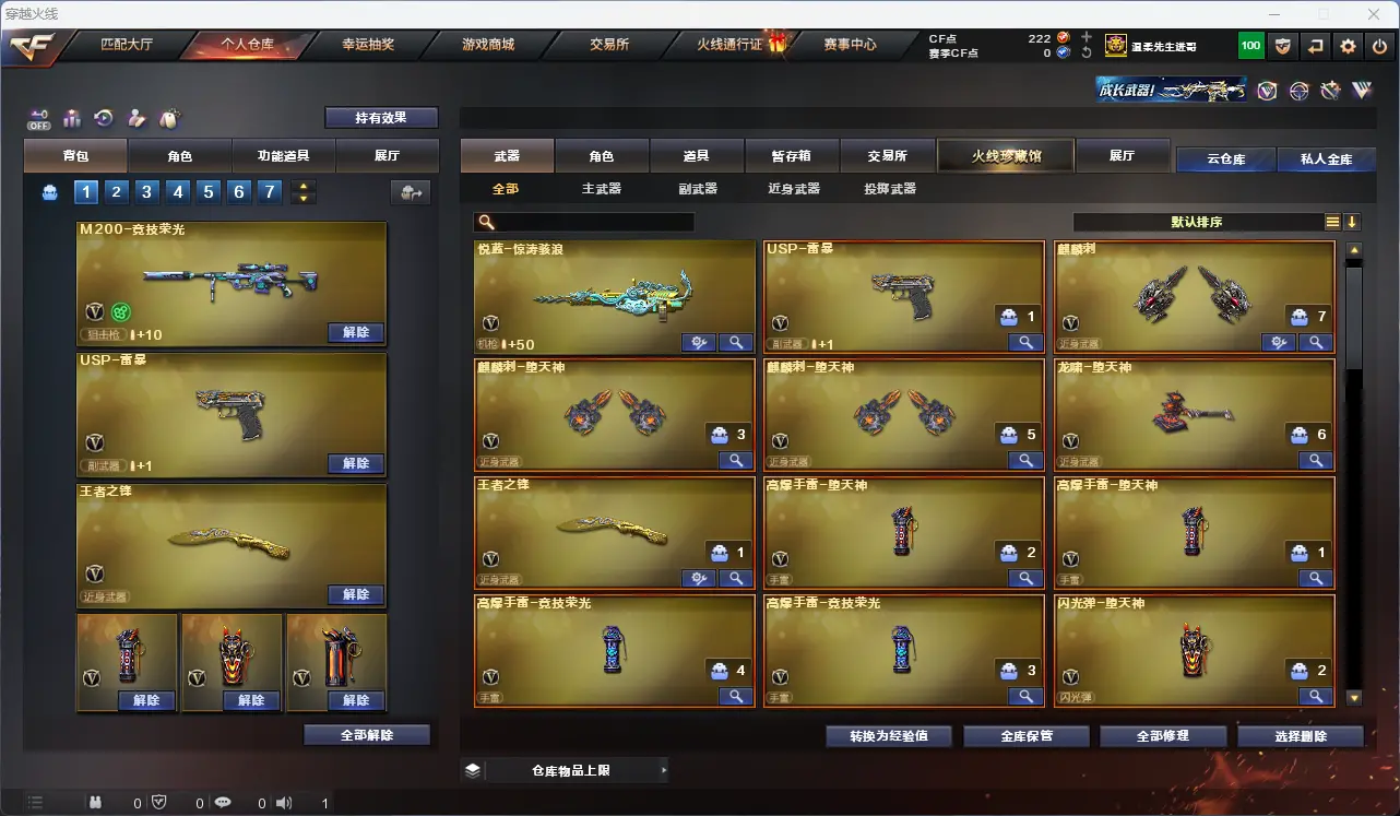 CFLC321308穿越火线账号详情图4 CFLC321308穿越火线账号详情图4