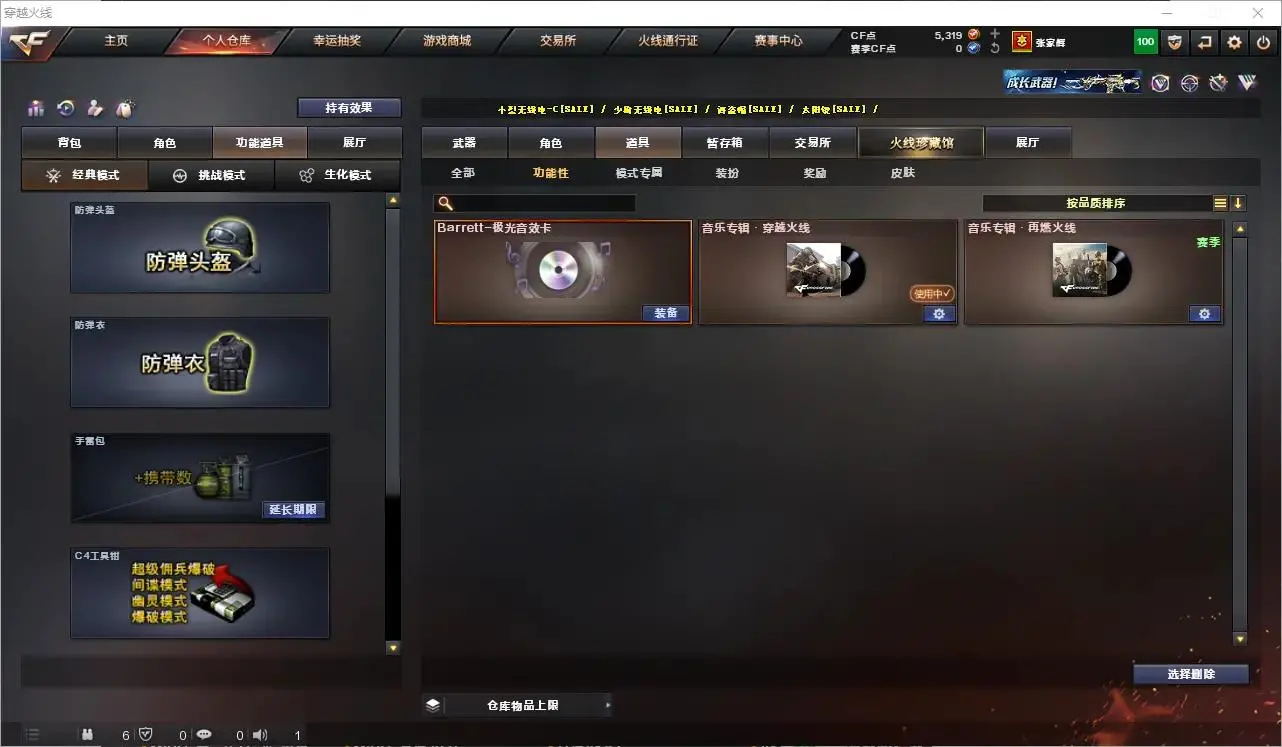 CFLC321012穿越火线账号详情图14