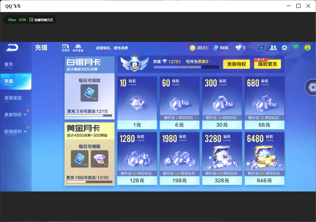FCSLC33492QQ飞车手游账号详情图5