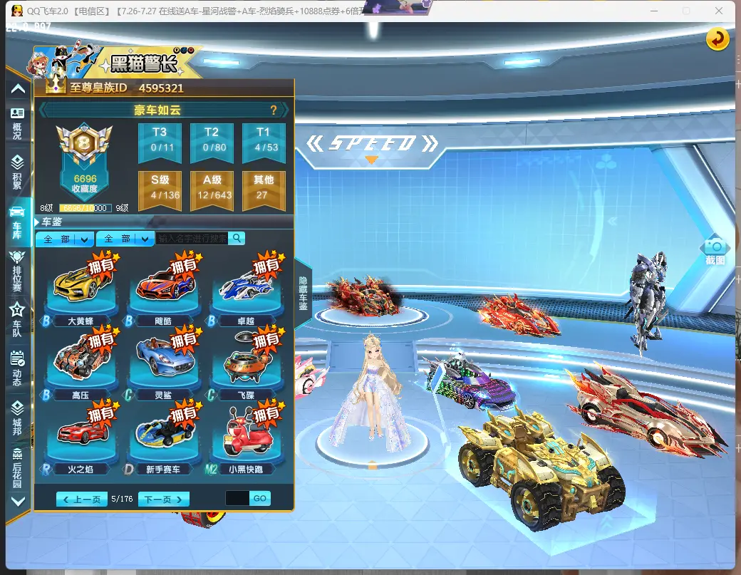 FCDLC30815QQ飞车端游账号详情图9