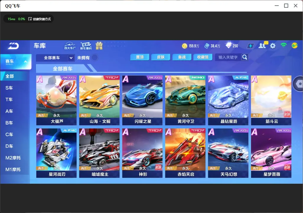 FCSLC33507QQ飞车手游账号详情图9