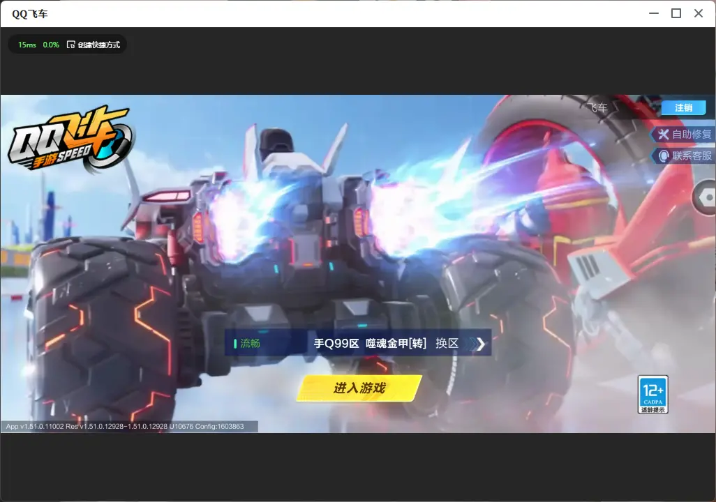 FCSLC33507QQ飞车手游账号详情图2