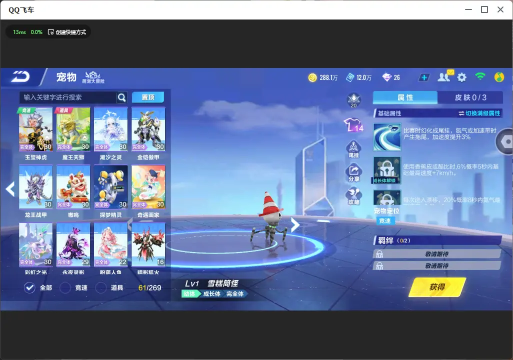 FCSLC33505QQ飞车手游账号详情图19
