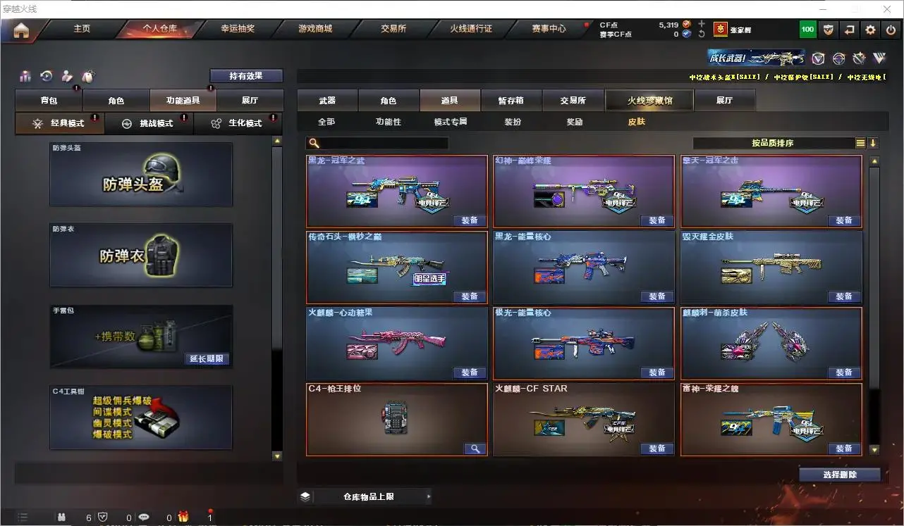 CFLC321012穿越火线账号详情图7