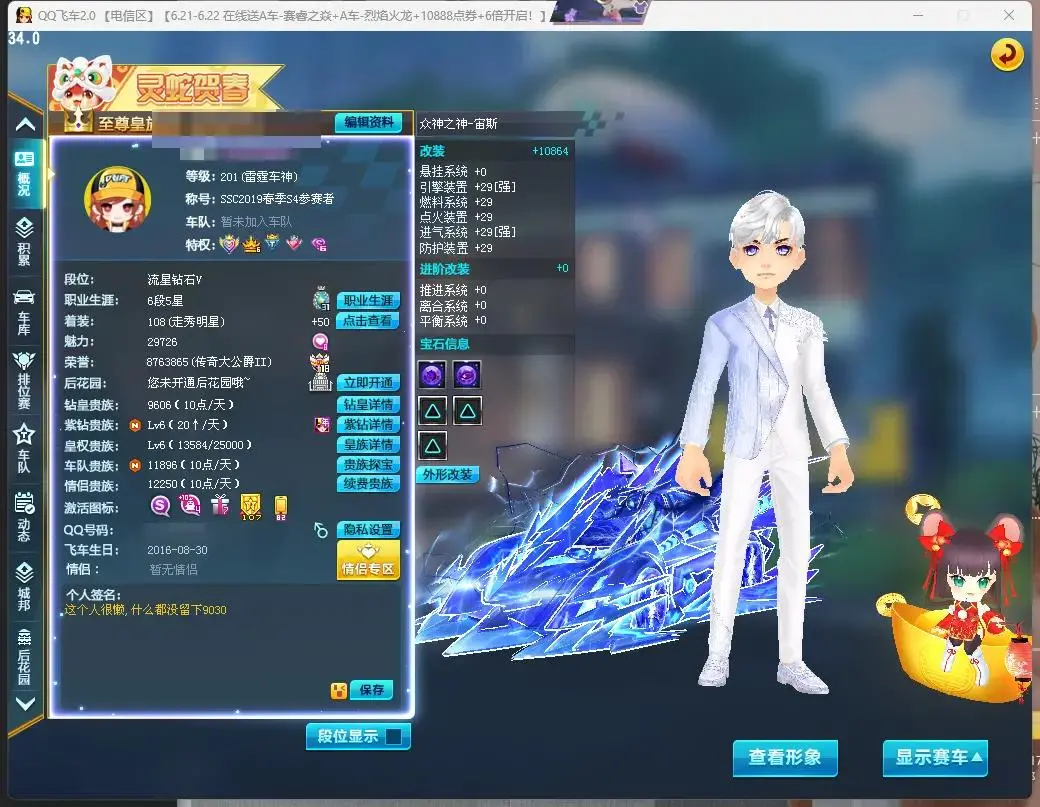 FCDLC30796QQ飞车端游账号详情图23