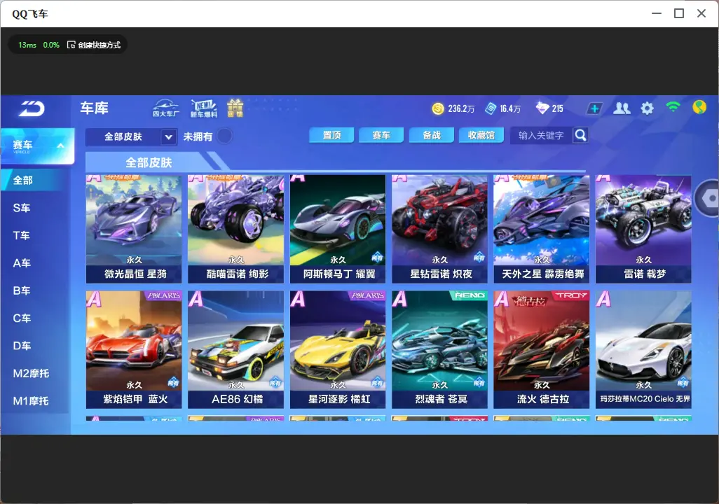 FCSLC33506QQ飞车手游账号详情图13