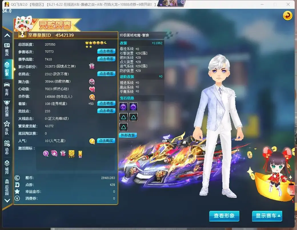 FCDLC30796QQ飞车端游账号详情图6