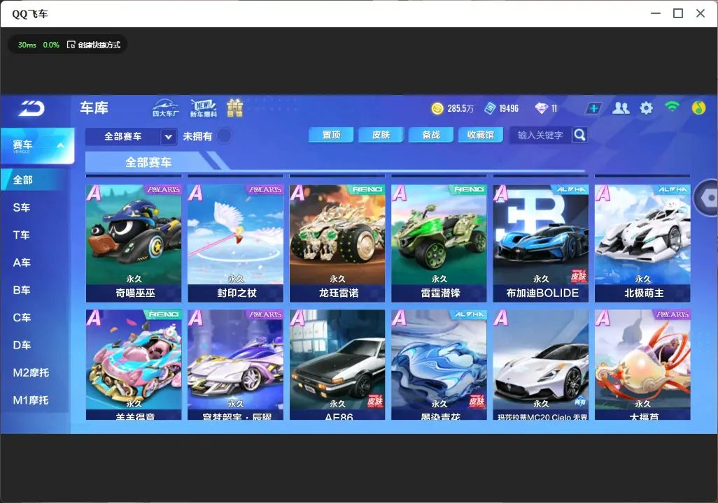 FCSLC33492QQ飞车手游账号详情图8