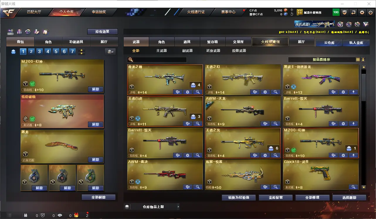 CFLC321306穿越火线账号详情图4