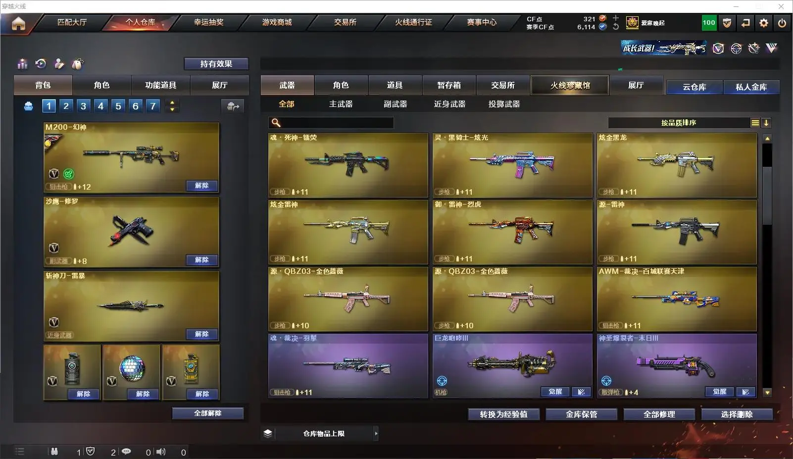 CFLC321001穿越火线账号详情图13 CFLC321001穿越火线账号详情图13