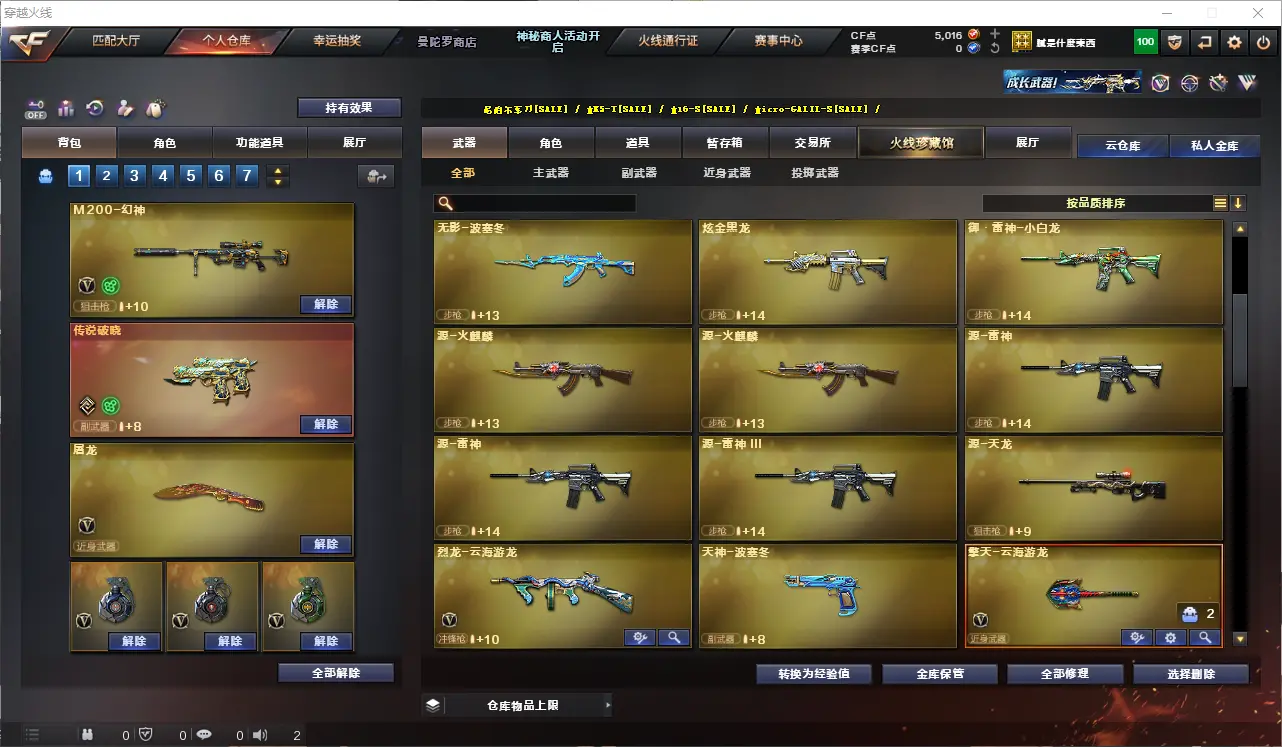 CFLC321306穿越火线账号详情图7
