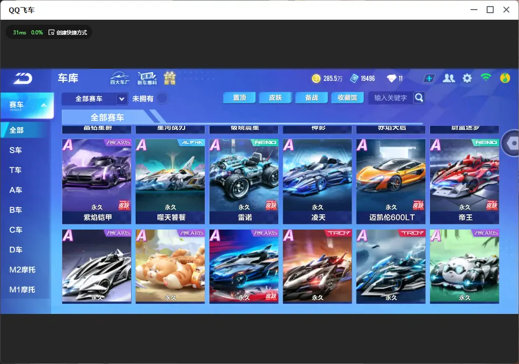 FCSLC33492QQ飞车手游账号详情图10