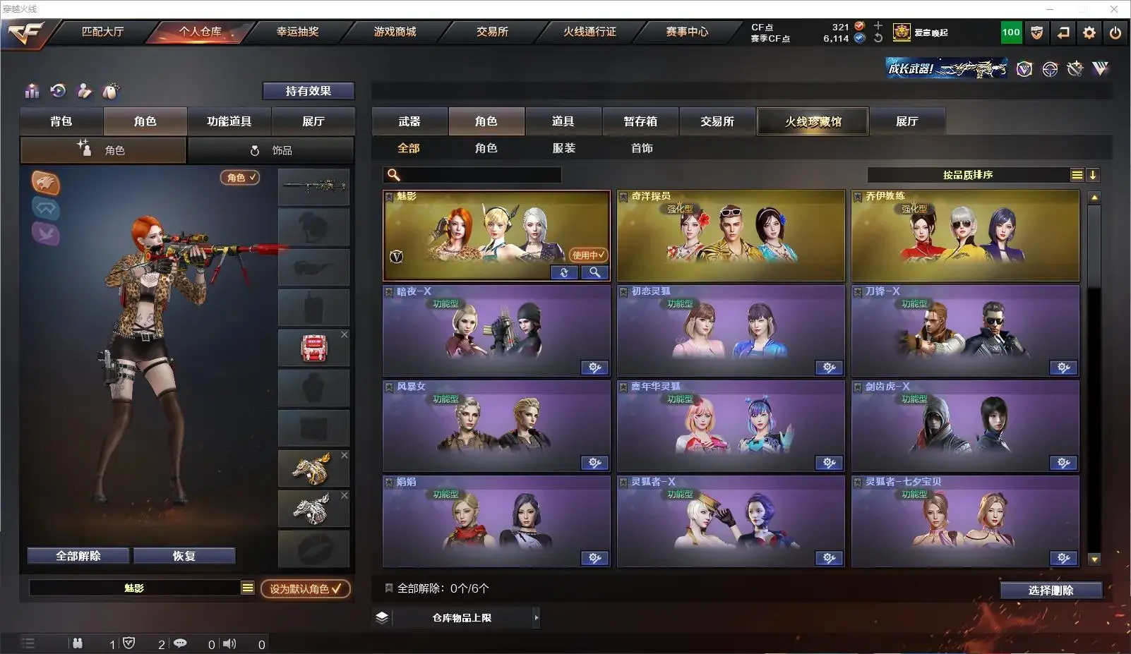 CFLC321001穿越火线账号详情图8 CFLC321001穿越火线账号详情图8