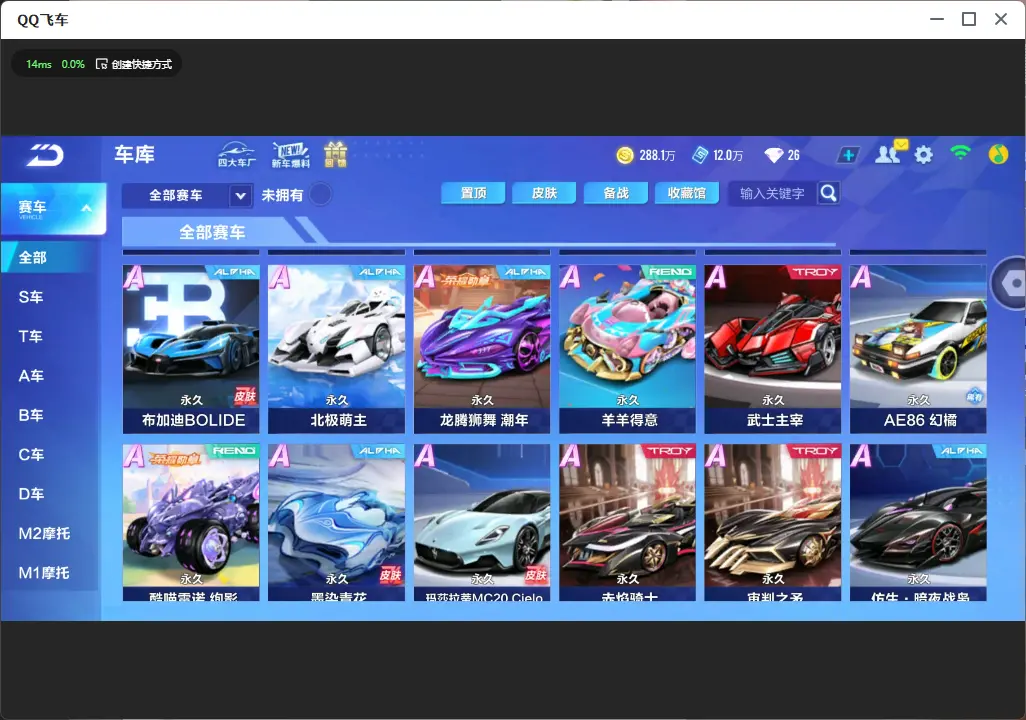 FCSLC33505QQ飞车手游账号详情图9