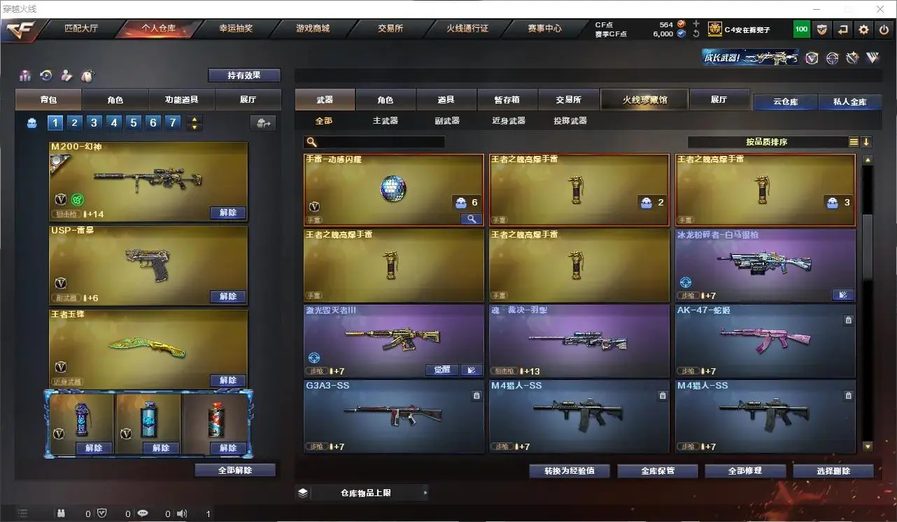 CFLC321006穿越火线账号详情图4 CFLC321006穿越火线账号详情图4
