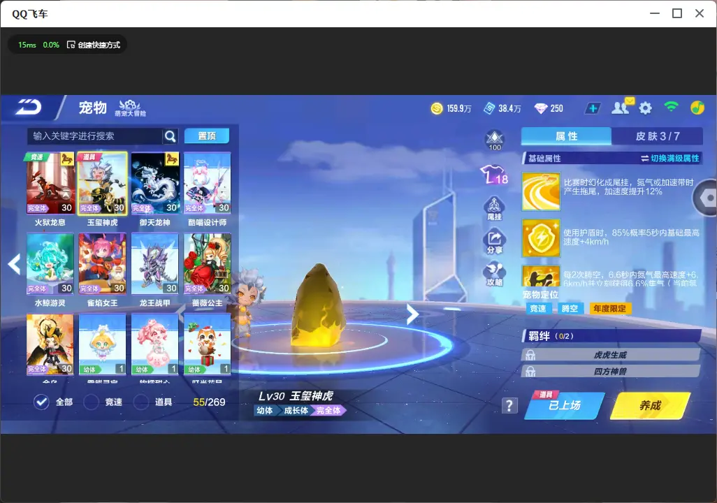 FCSLC33507QQ飞车手游账号详情图20