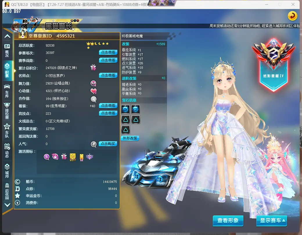 FCDLC30815QQ飞车端游账号详情图5