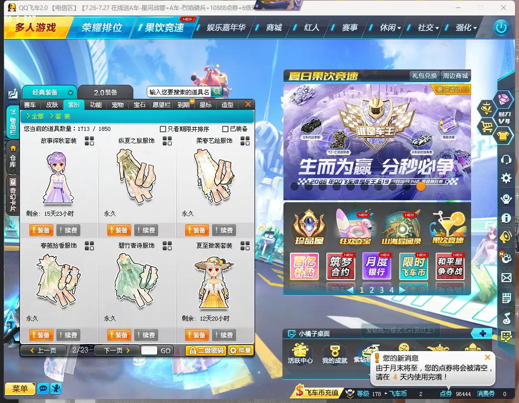 FCDLC30815QQ飞车端游账号详情图11
