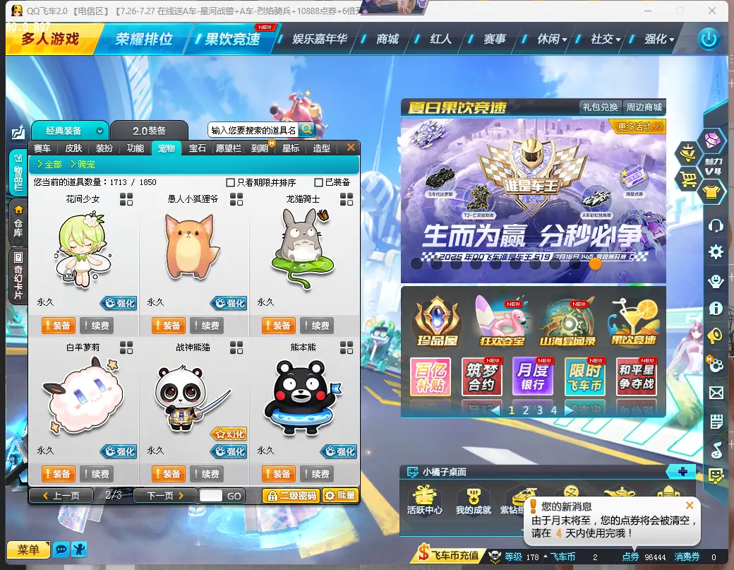FCDLC30815QQ飞车端游账号详情图15
