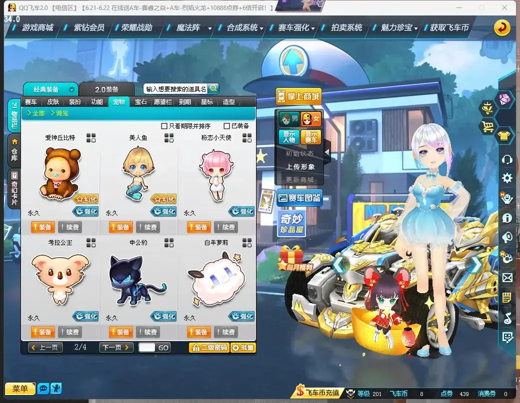 FCDLC30796QQ飞车端游账号详情图7